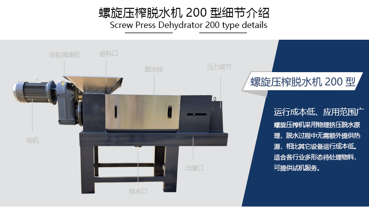 川泰螺旋压榨脱水机处理酒糟脱水流程