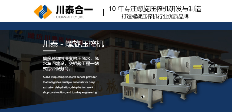 单/双螺旋压榨脱水机原理和区别